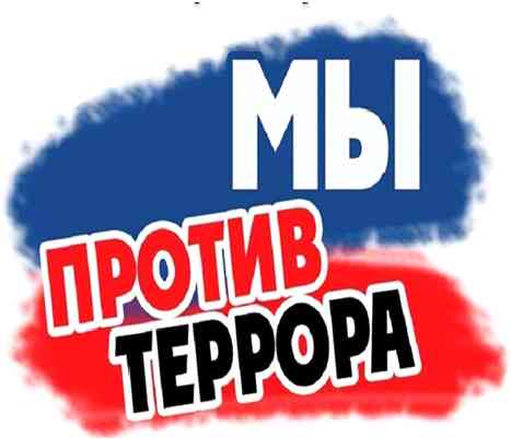 28 августа 2025 года в России прошли Всероссийские учения по антитеррористической защищенности образовательных учреждений и отработке действий в случае теракта