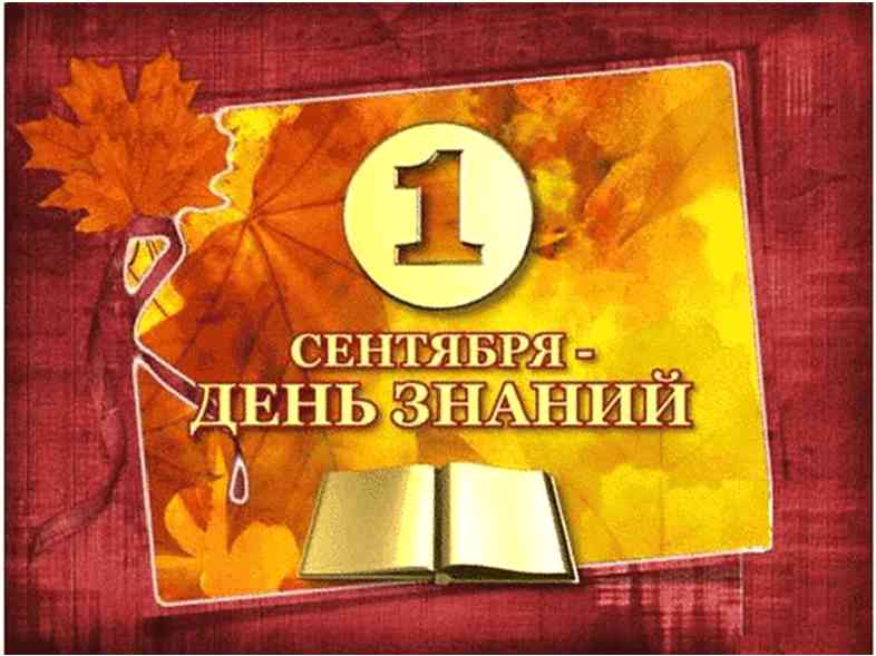 Поздравляем студентов ПГТК с началом нового учебного года!